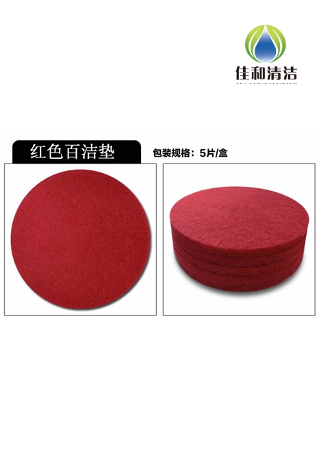 上海红色清洁垫